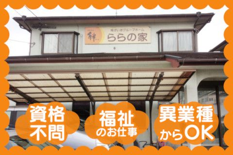 特定非営利活動法人ライフケアサポート協会の派遣求人情報