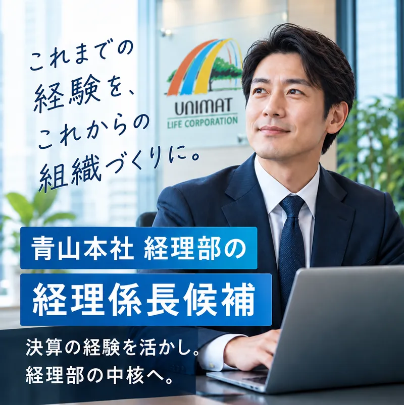 株式会社ユニマットライフの求人・転職情報