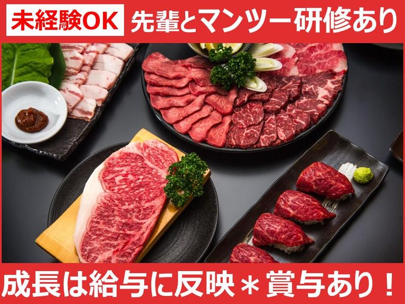 王様の焼肉株式会社の求人・転職情報