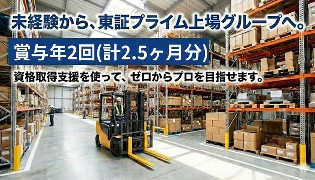 日本梱包運輸倉庫株式会社　岡山営業所の求人・転職情報