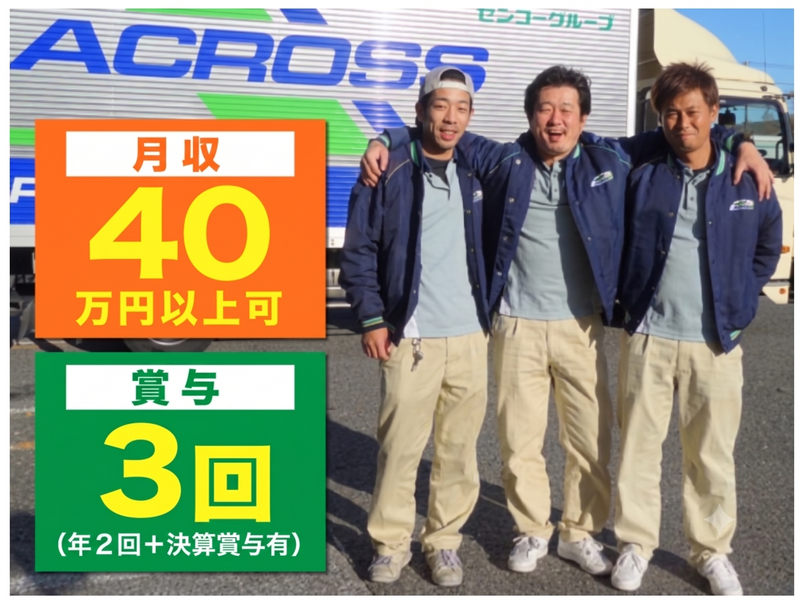 アクロストランスポート株式会社の求人・転職情報