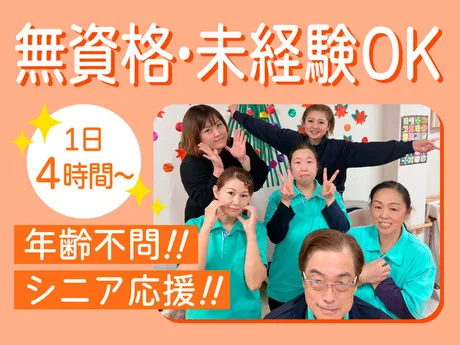 かがやきデイサービス　旭城北のアルバイト・バイト求人情報