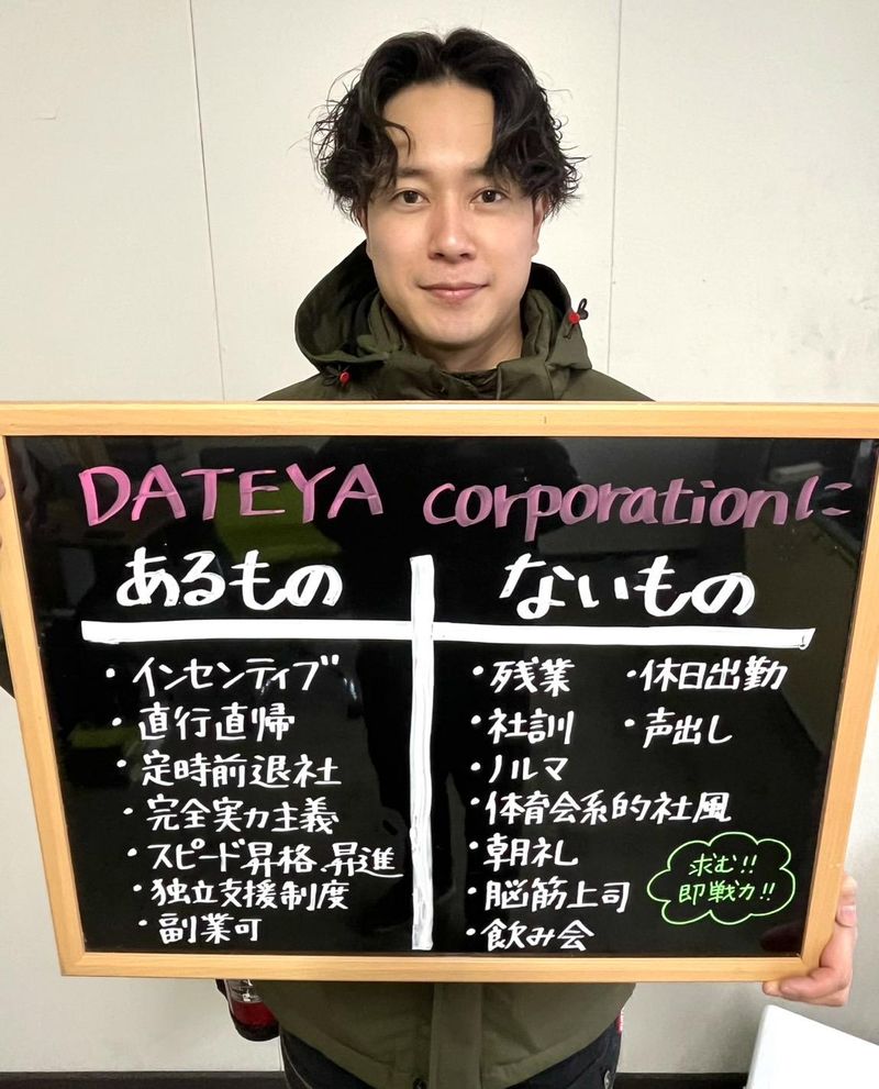 株式会社DATEYA corporationの求人・転職情報