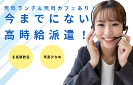 キャリア&リープス株式会社のアルバイト・バイト求人情報-01