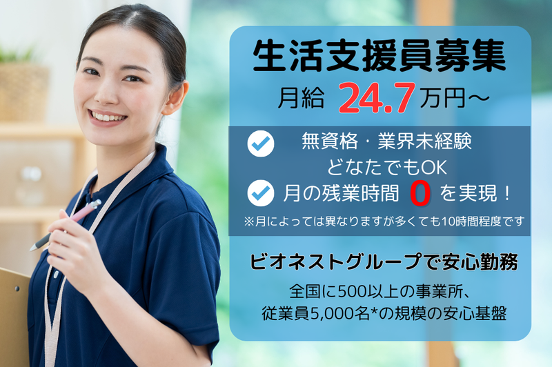 株式会社ビオネストの求人・転職情報