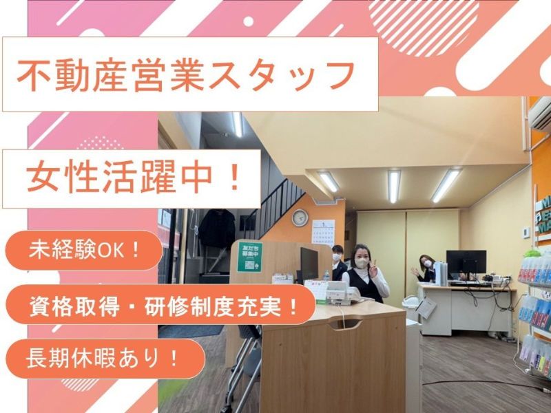 箕面不動産市場株式会社の求人・転職情報