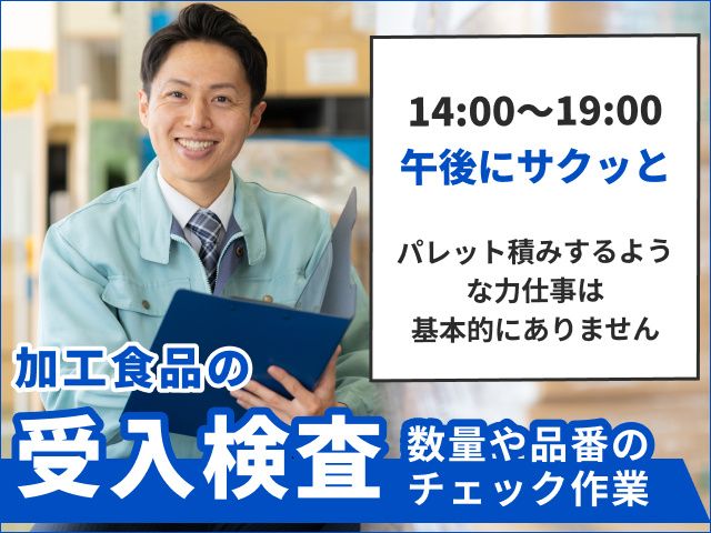 ティー・エム・エス株式会社 伊勢崎支店のアルバイト・バイト求人情報-47