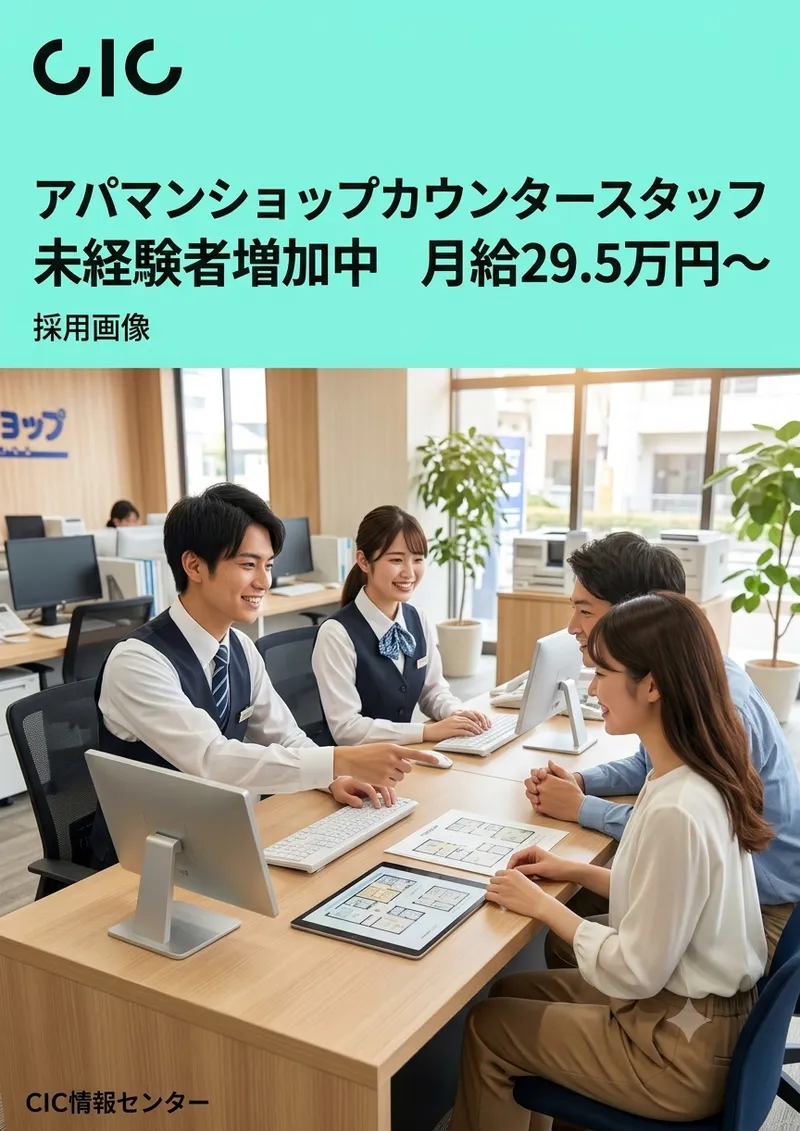 株式会社 CIC情報センターの求人・転職情報