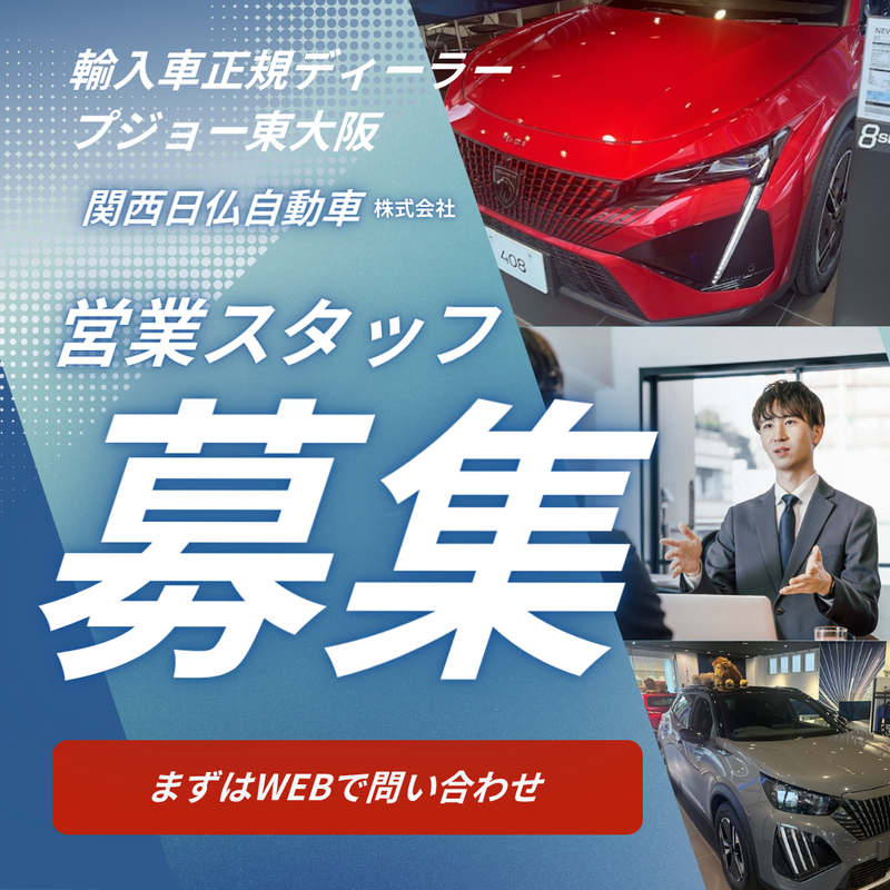 関西日佛自動車株式会社の求人・転職情報