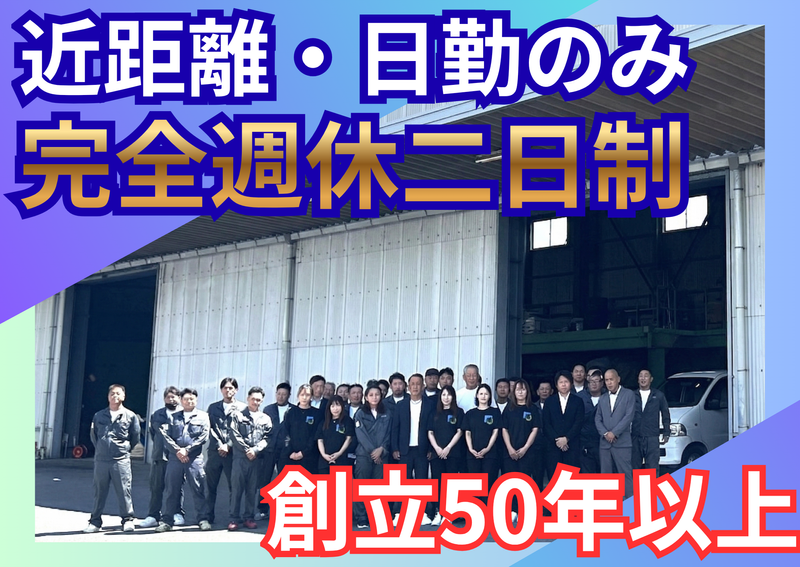 株式会社環境整備ニヂュウイチの求人・転職情報