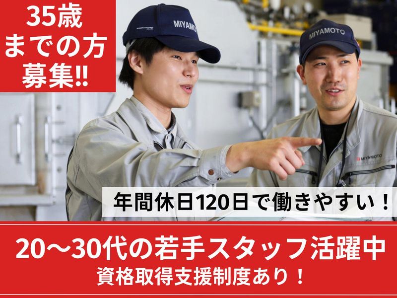 株式会社宮本工業所の求人・転職情報