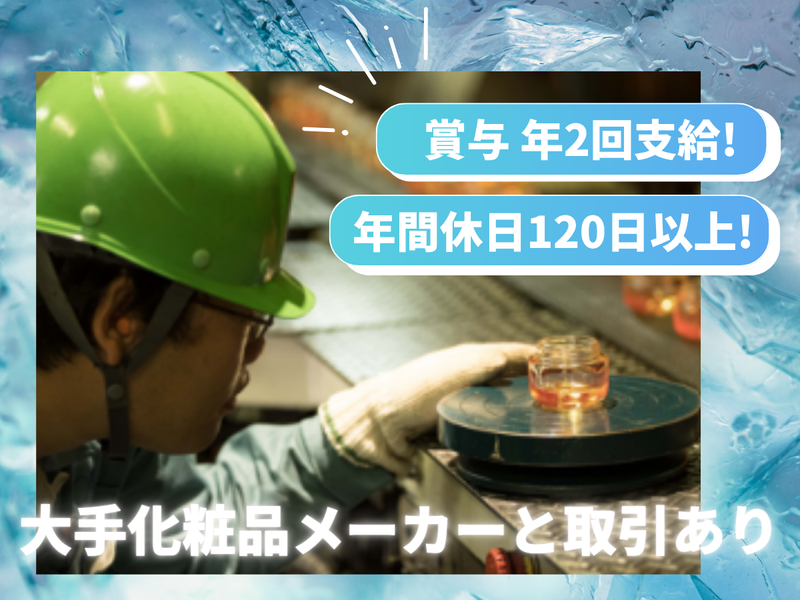 興亜硝子株式会社の求人・転職情報