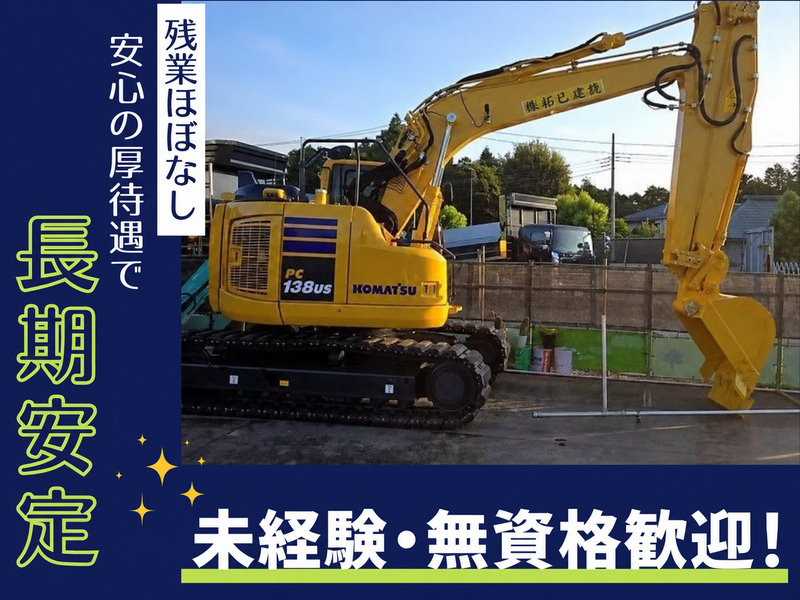 株式会社拓巳建設の求人・転職情報