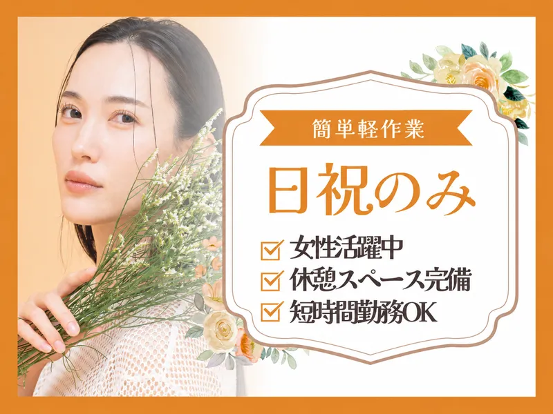 株式会社For needs(フォーニーズ)　一之江ビルのアルバイト・バイト求人情報