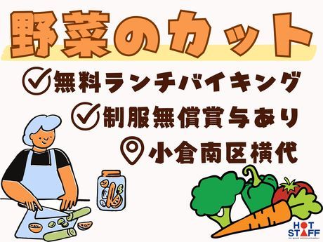 株式会社ホットスタッフ小倉の派遣求人情報