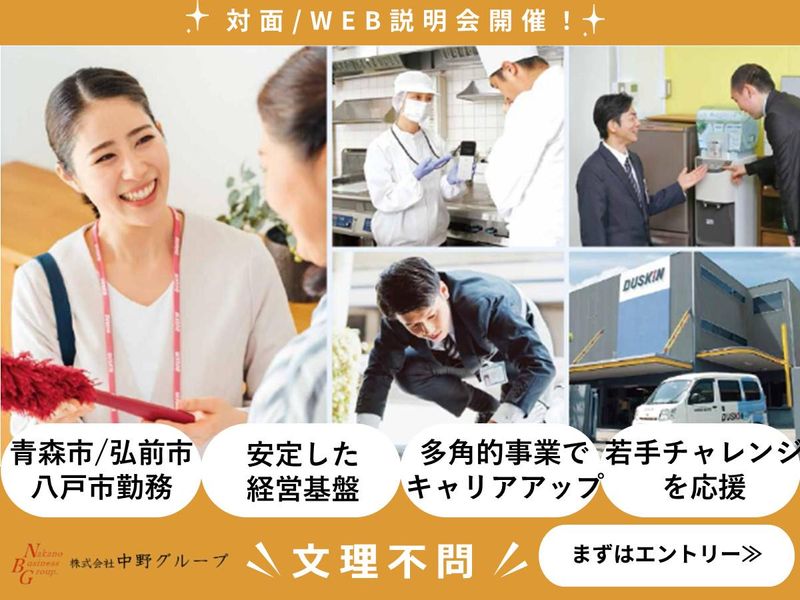 株式会社中野グループ