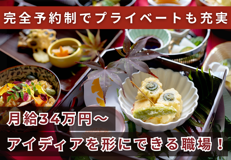株式会社アイエス　料亭ゆう月のアルバイト・バイト求人情報-01