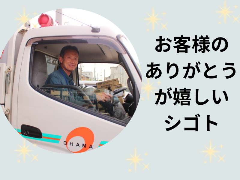 大浜燃料株式会社　西尾充填所のアルバイト・バイト求人情報-04