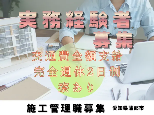 株式会社建設キャリアのアルバイト・バイト求人情報-25
