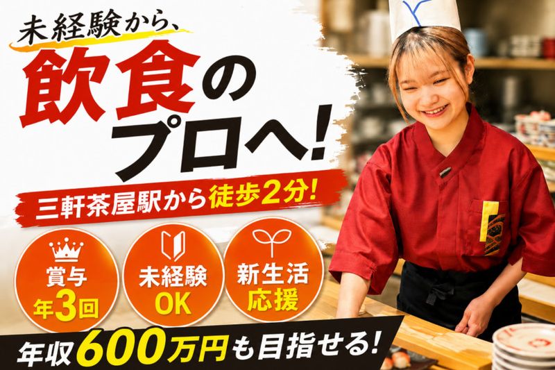 有限会社台所家の求人・転職情報