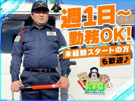 KTC警備株式会社の派遣求人情報