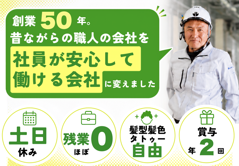 有限会社早川内装の求人・転職情報