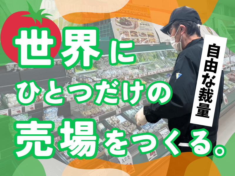 株式会社　三河屋-0009の求人・転職情報
