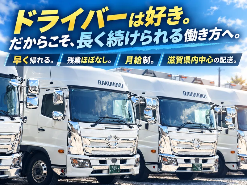 洛北キャリーネット株式会社の求人・転職情報