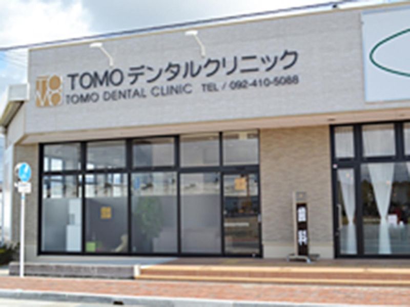 ＴＯＭＯデンタルクリニックの求人・転職情報