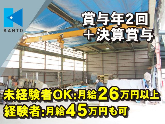 関東興業株式会社の求人・転職情報