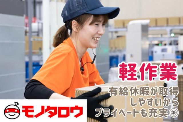 株式会社MonotaRO　茨城中央サテライトセンターのアルバイト・バイト求人情報-03