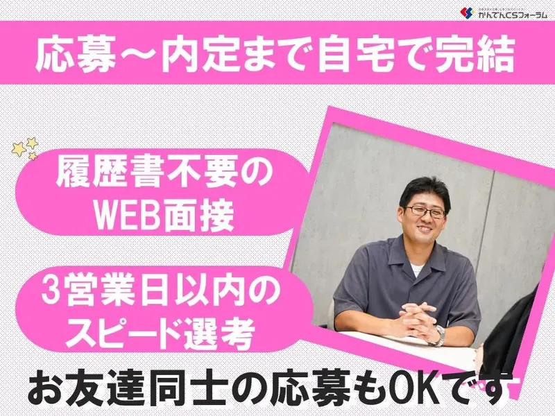 株式会社かんでんＣＳフォーラムの求人・転職情報