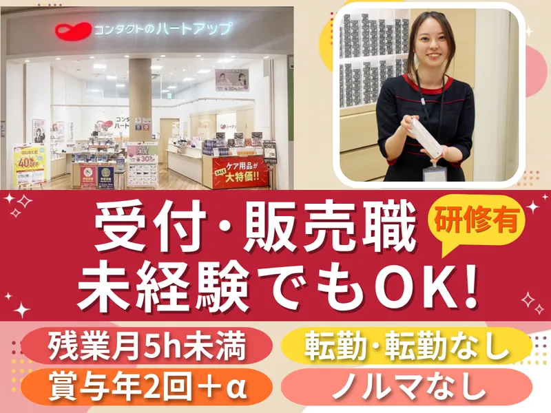 株式会社日本オプティカルの求人・転職情報