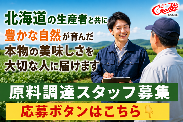 クレードル興農株式会社の求人・転職情報