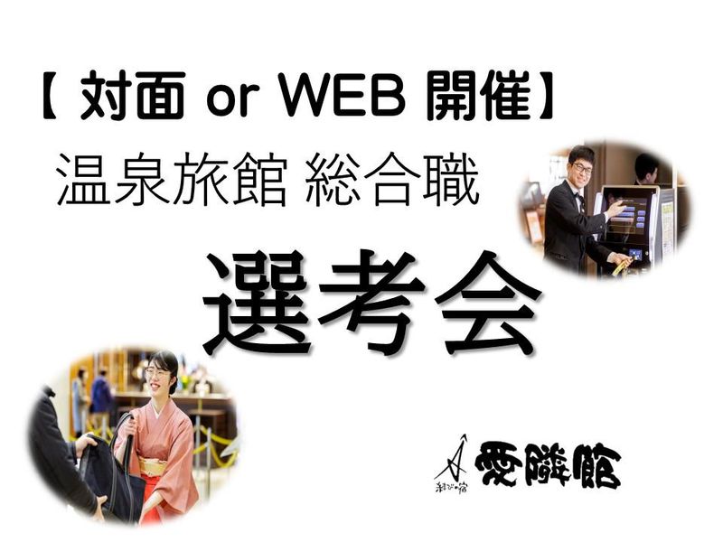 株式会社新鉛温泉