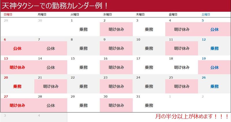 天神タクシー株式会社のアルバイト・バイト求人情報-02