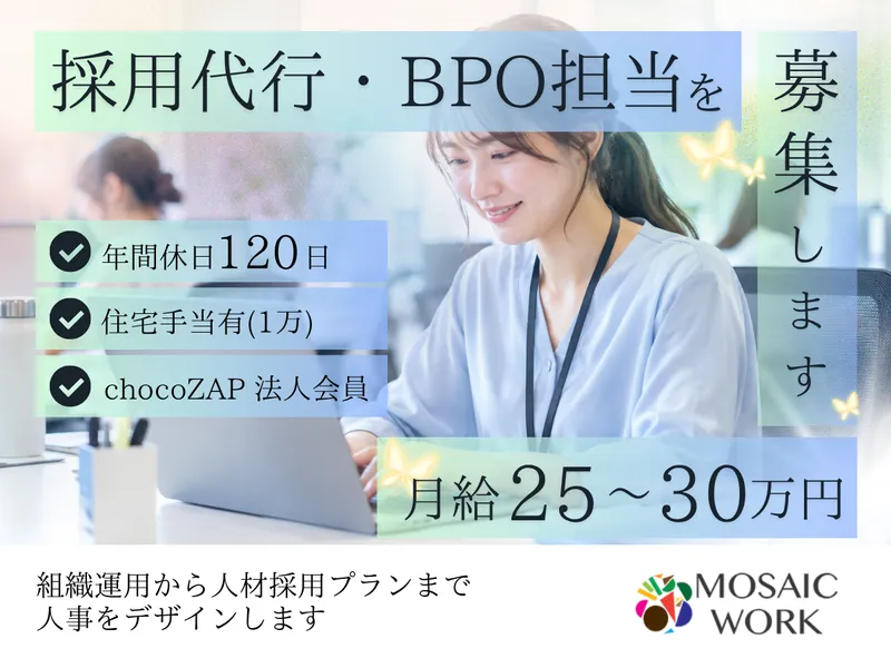 株式会社モザイクワークの求人・転職情報
