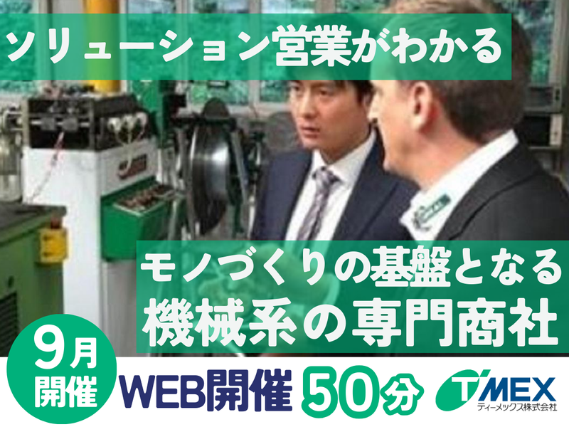 ティーメックス株式会社