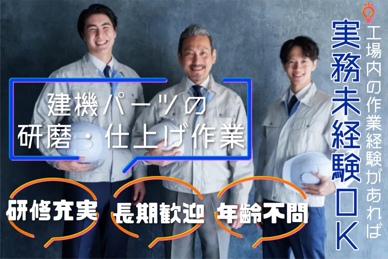 菱田産業株式会社の求人・転職情報