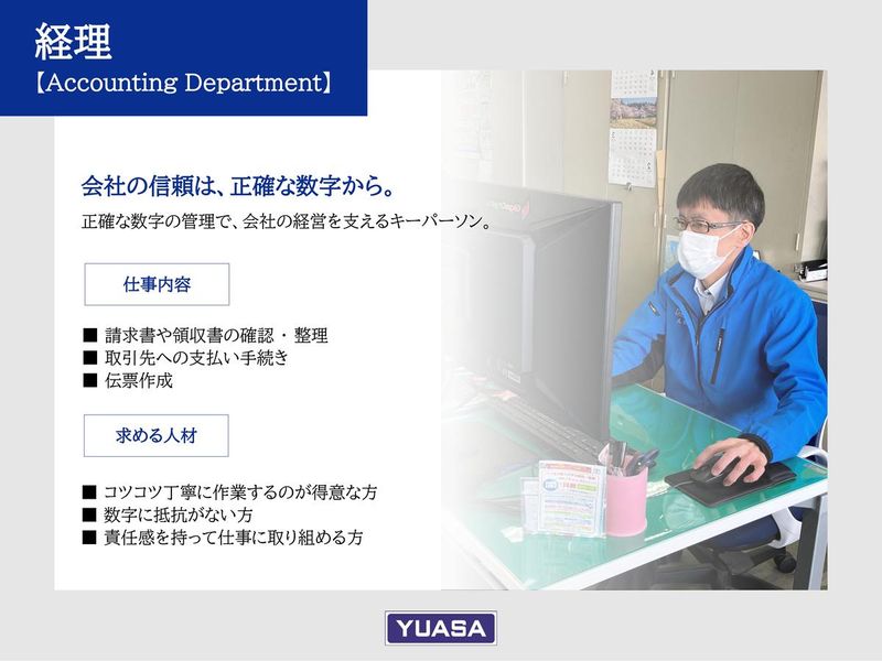 ユアサ工機株式会社