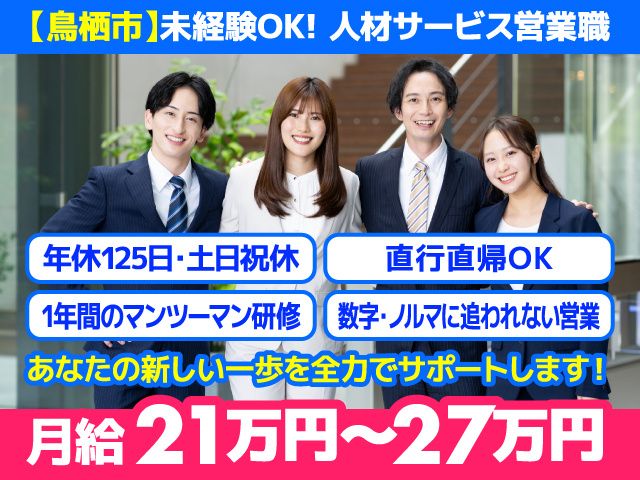 西日本ブレーンサービス株式会社:鳥栖営業所の求人・転職情報