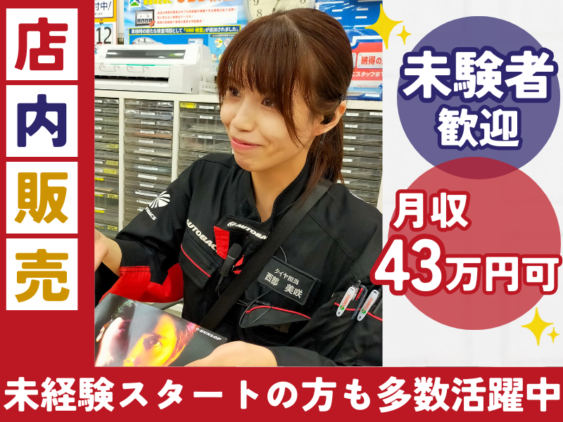 株式会社オートバックス　中川店のアルバイト・バイト求人情報-17