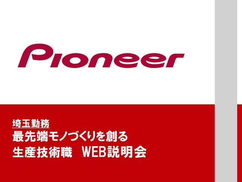 28卒|ロボティクスで最先端モノづくりを支える!|説明会
