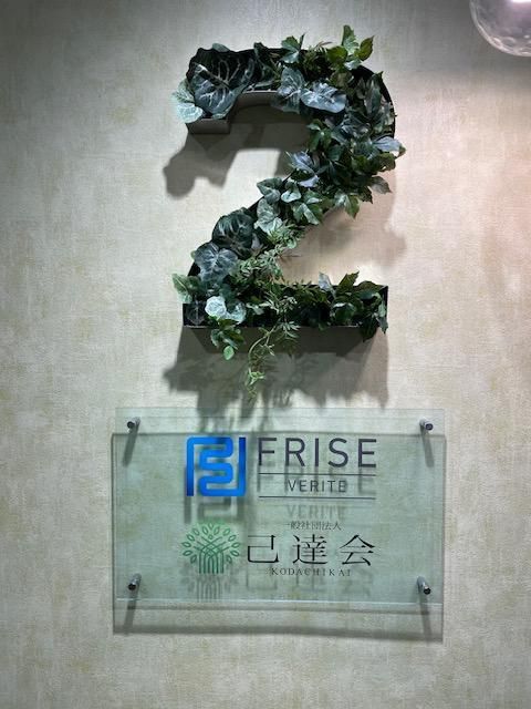 己達会rise/一般社団法人己達会のアルバイト・バイト求人情報-02