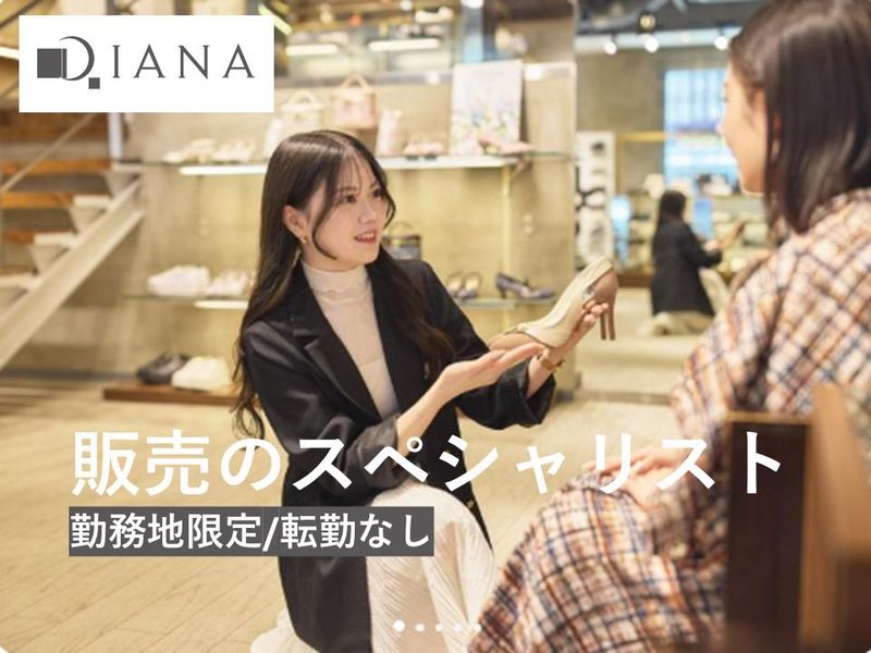 ダイアナ株式会社