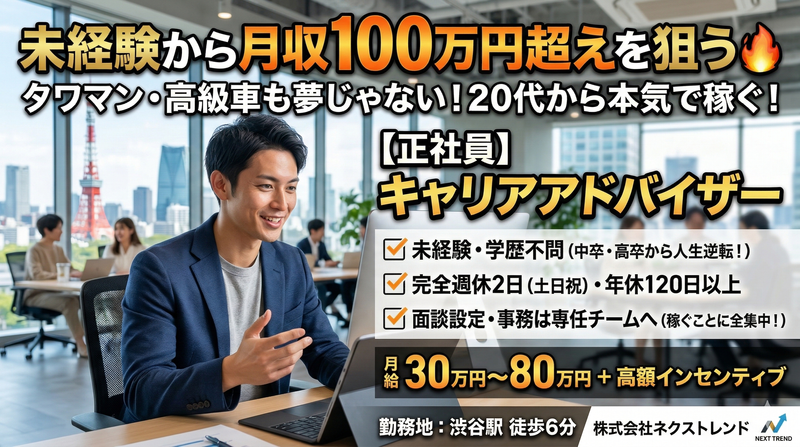 株式会社ネクストレンド-0001の求人・転職情報