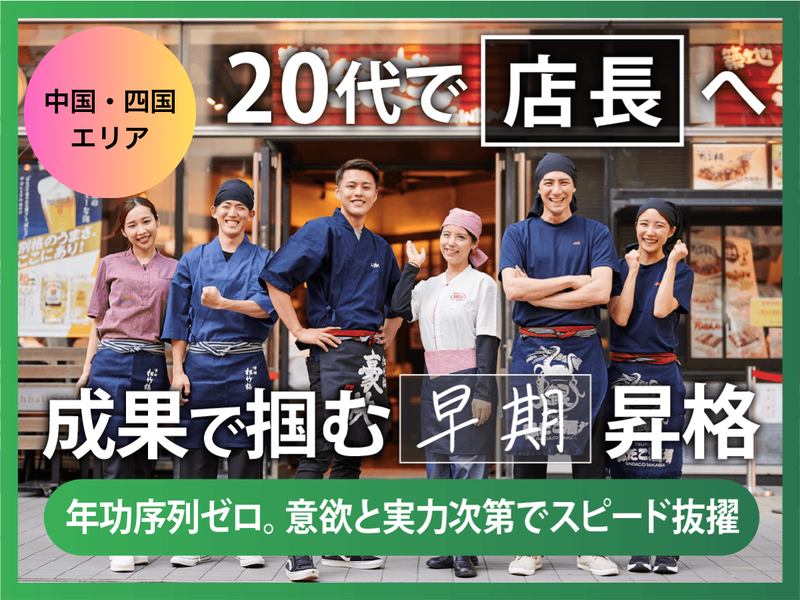 株式会社ホットランドホールディングス
