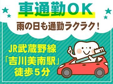 えじま歯科クリニックのアルバイト・バイト求人情報-03
