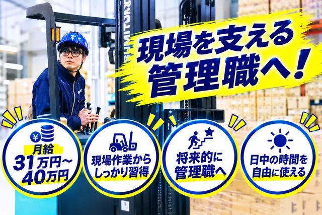 株式会社ワンロジスティクスの求人・転職情報