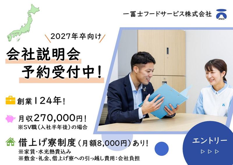 一冨士フードサービス株式会社